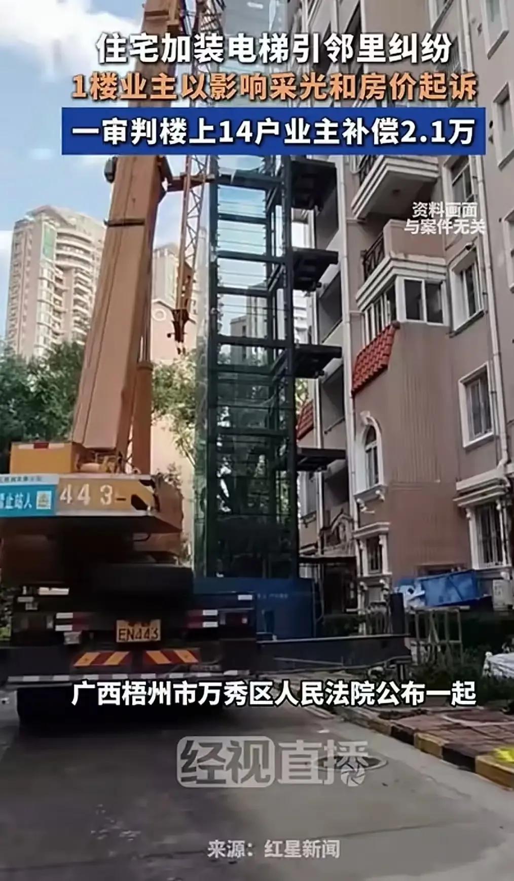 老住宅加装电梯本是好事，却引发了一场法律纠纷！一楼业主因电梯影响采光和房价，将整
