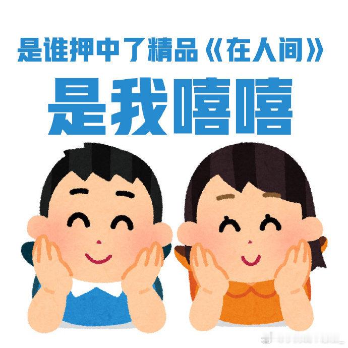 我太爱在人间了《在人间》的人物刻画是真的🐮尤其是赵丽颖，将主角复杂的内心世界展