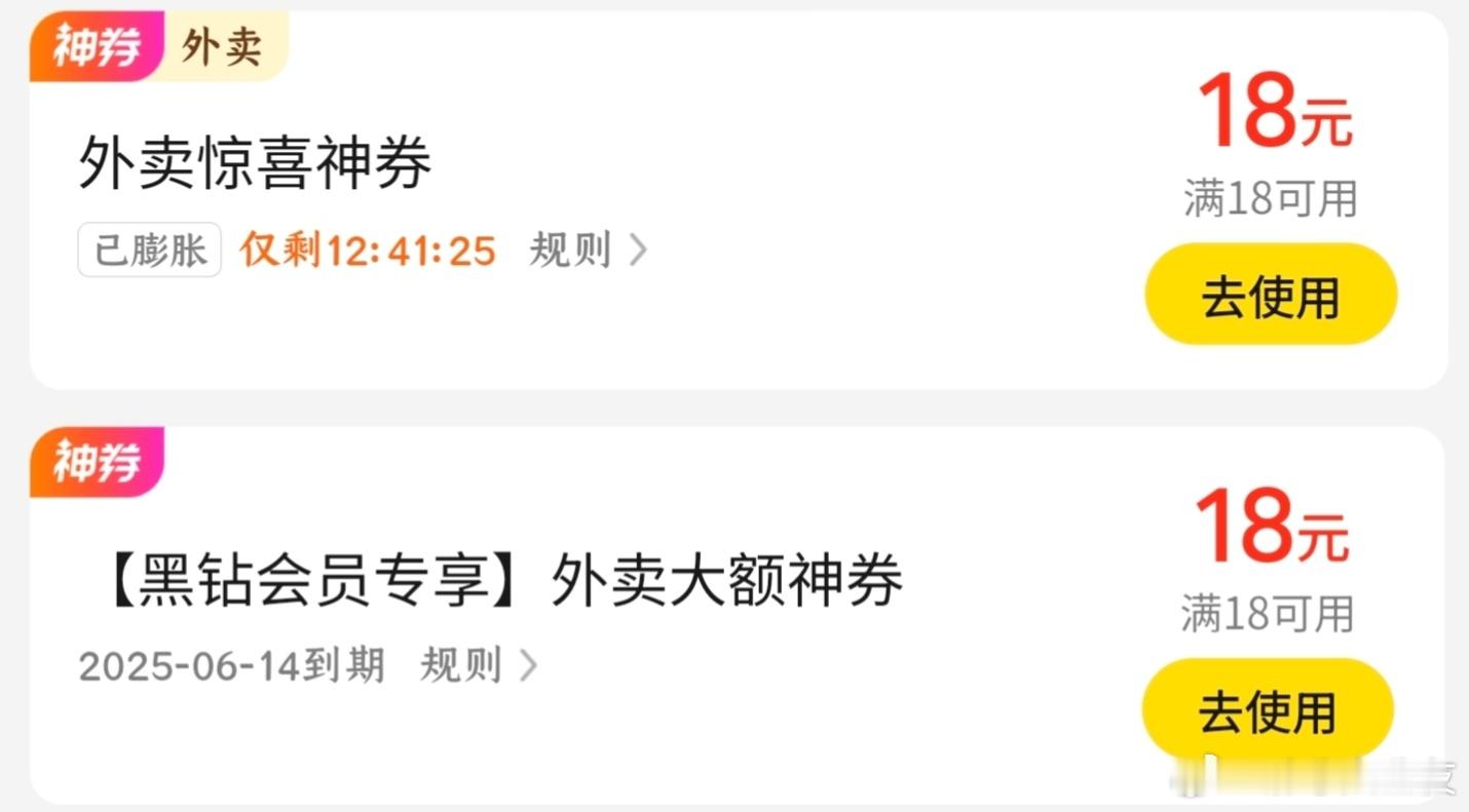 美团外卖真好，每天都有2张满18-18的券，谁还做饭啊！[允悲] ​​​