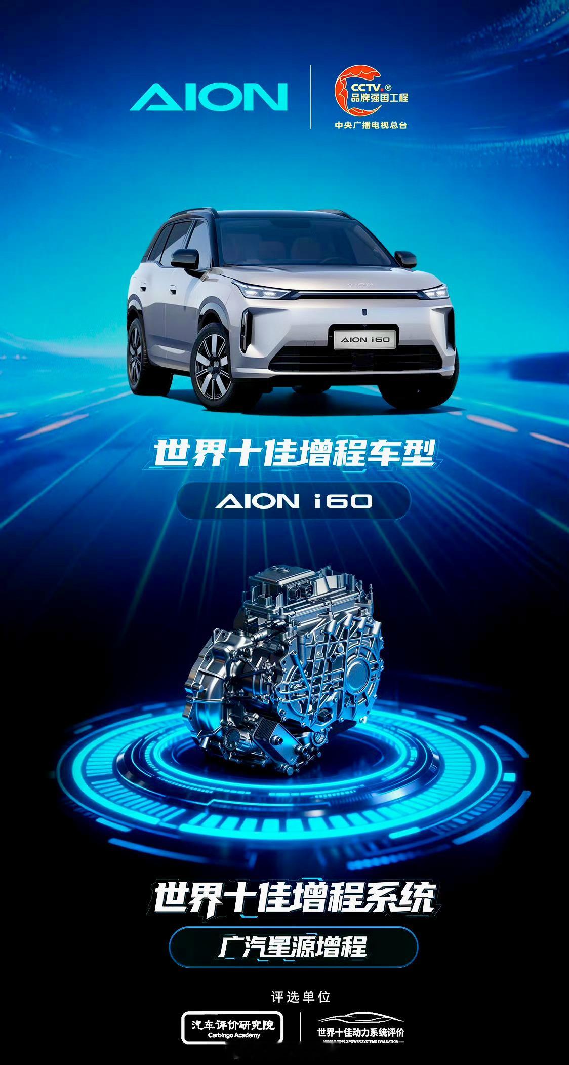汽车评价研究院最近评选出了2025年“世界十佳增程系统”，这次评选由业内专家把关