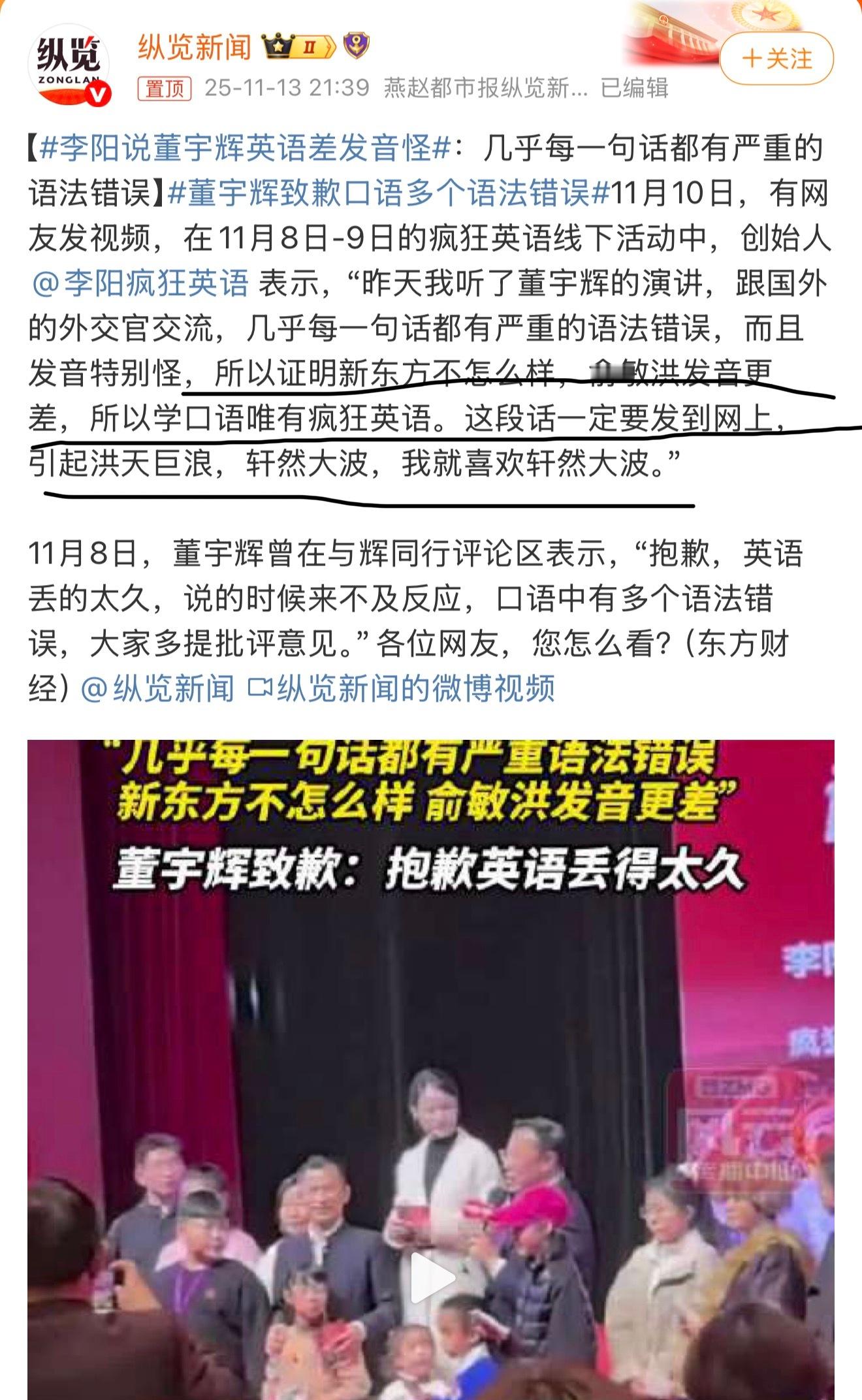 看了这段话就知道疯狂英语李阳此举就是为了蹭流量，通过贬低俞敏洪和董宇辉来贬低新东