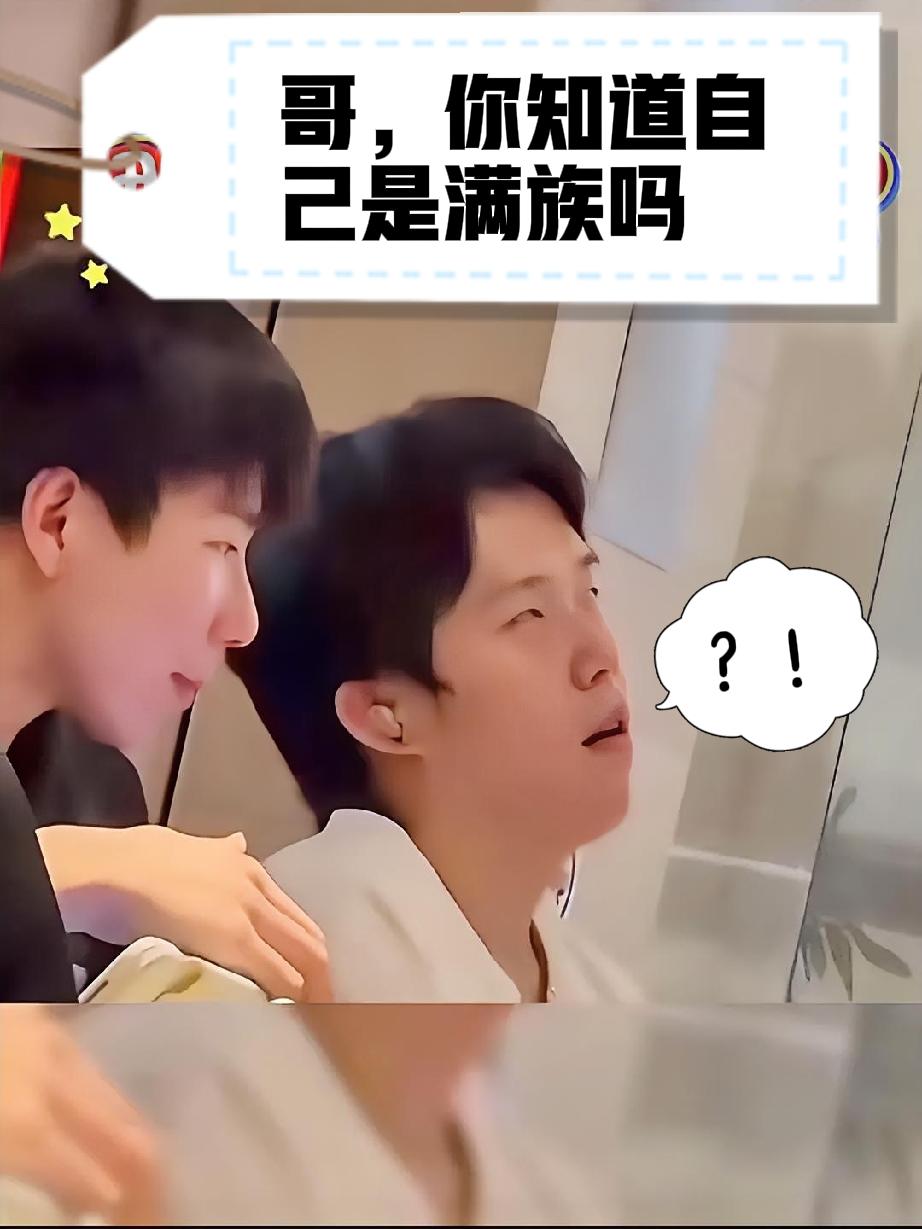 究竟是哪个大聪明火眼金睛一拍脑门灵光一现发现王楚钦是满族？
我们的一些正式文件里
