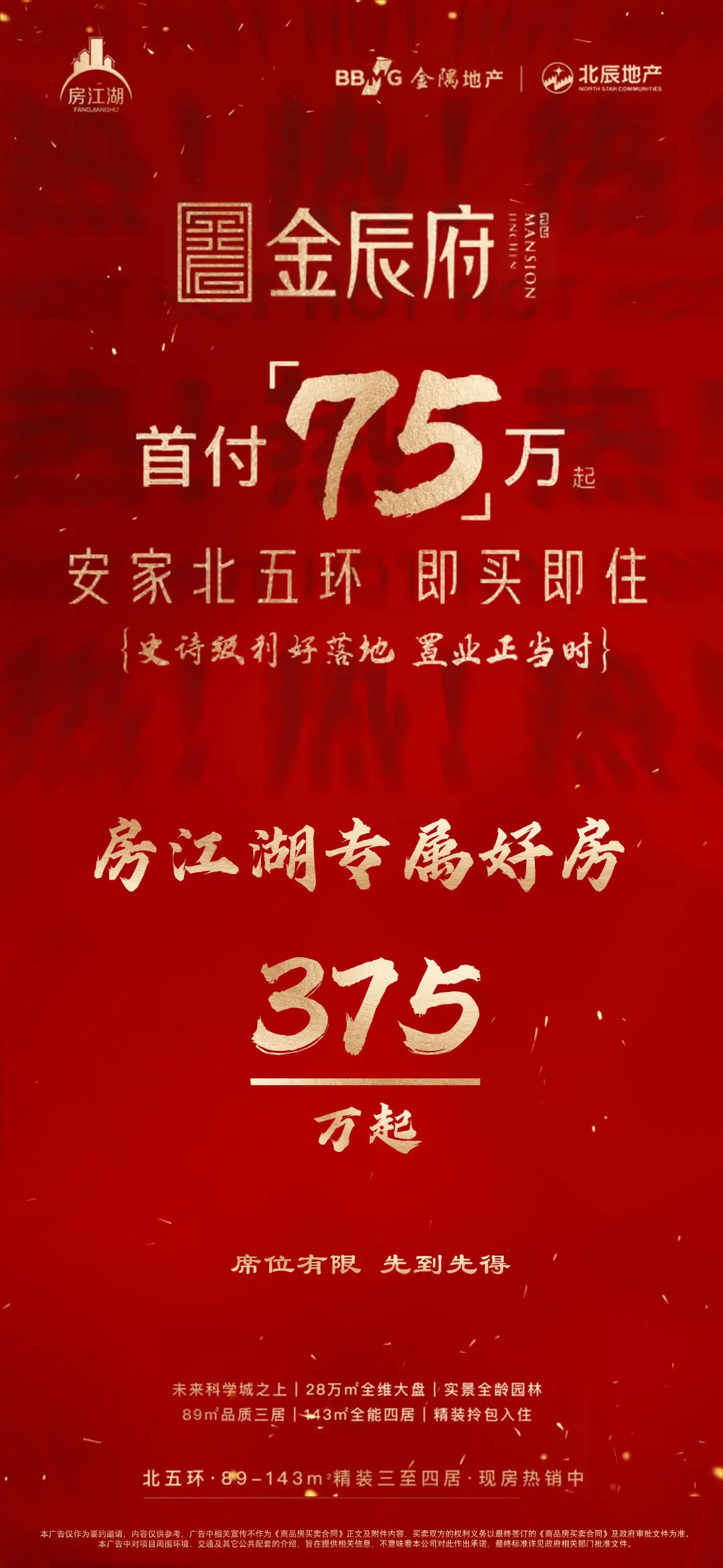 北七家金辰府特价房