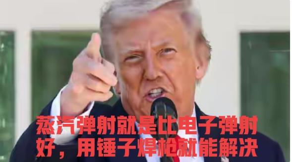 语不惊人死不休，特朗普总统终于找到比电子弹射更高的方法，那就是取消电子弹射，重新