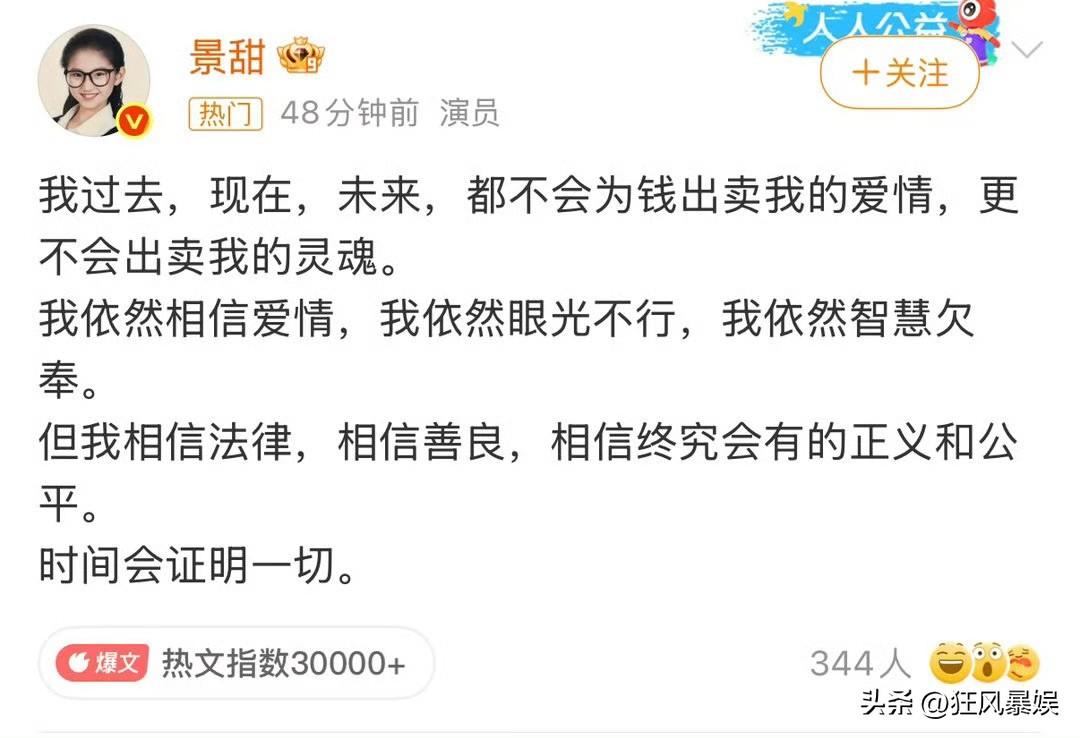 景甜，一句话骂了两个人！

8月28日上午，演员景甜发文回应与孙宇晨的恋情及经济