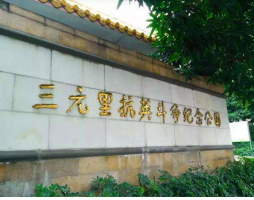 1841年5月，广州城头，靖逆将军奕山竖起白旗。

他代表清政府，与英军签订了《
