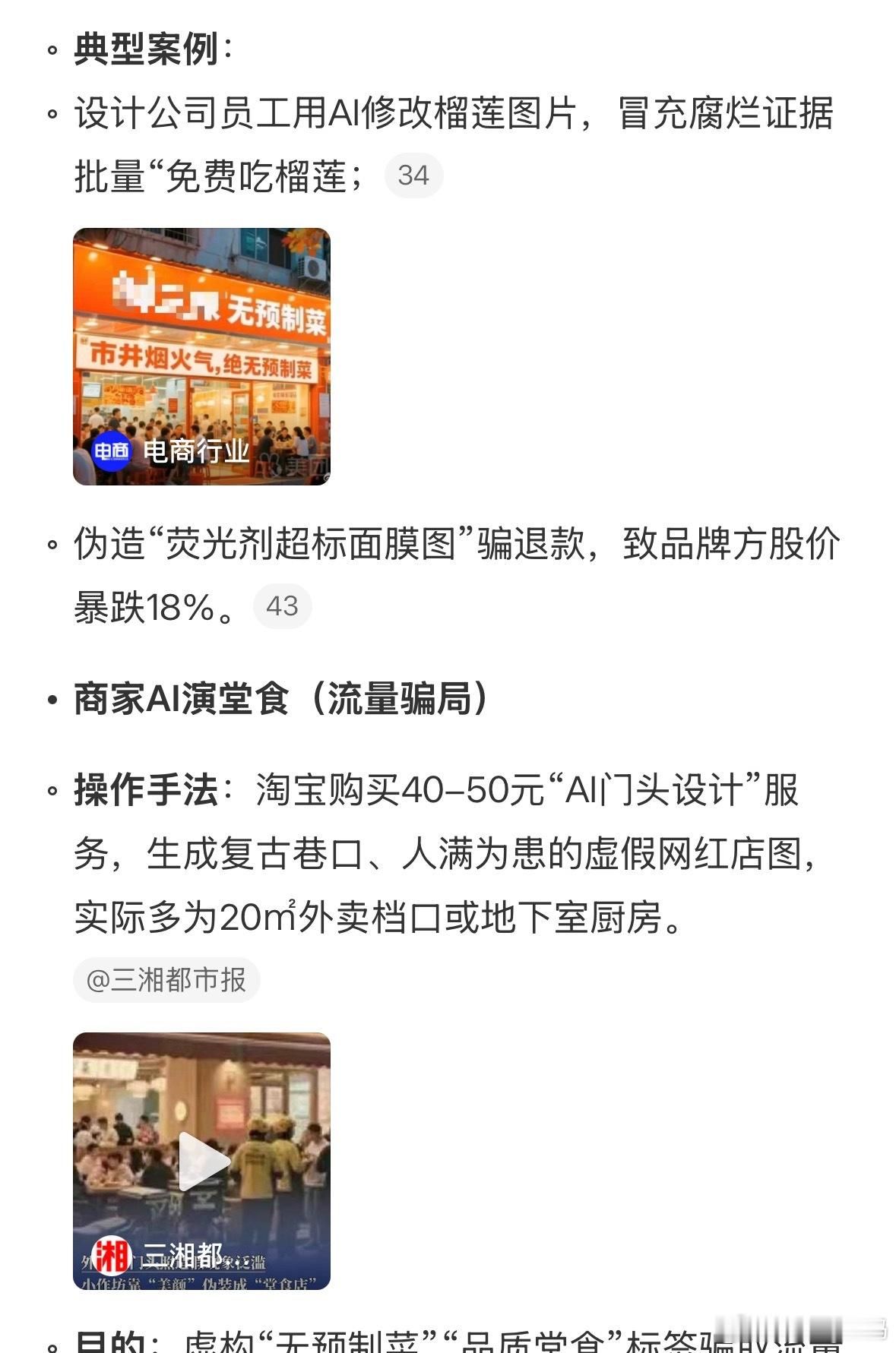 顾客AI仅退款商家AI演堂食现在的ai已经被滥用到失去本真了科技的进步不是拿来造