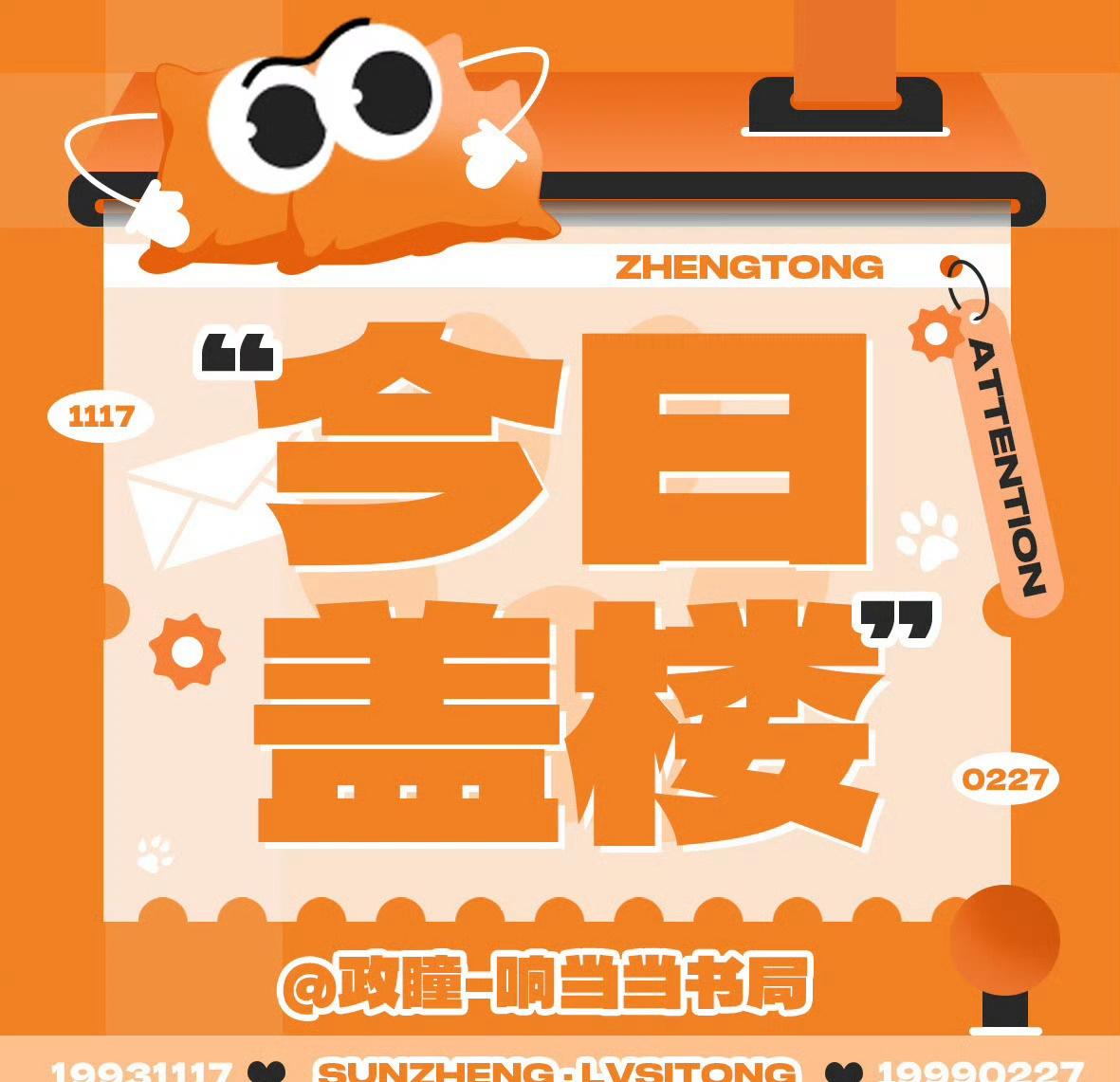 ☀️🍊政瞳 

【枕头建筑施工队🏗】
9.32️⃣号楼

小枕头们午间档来施
