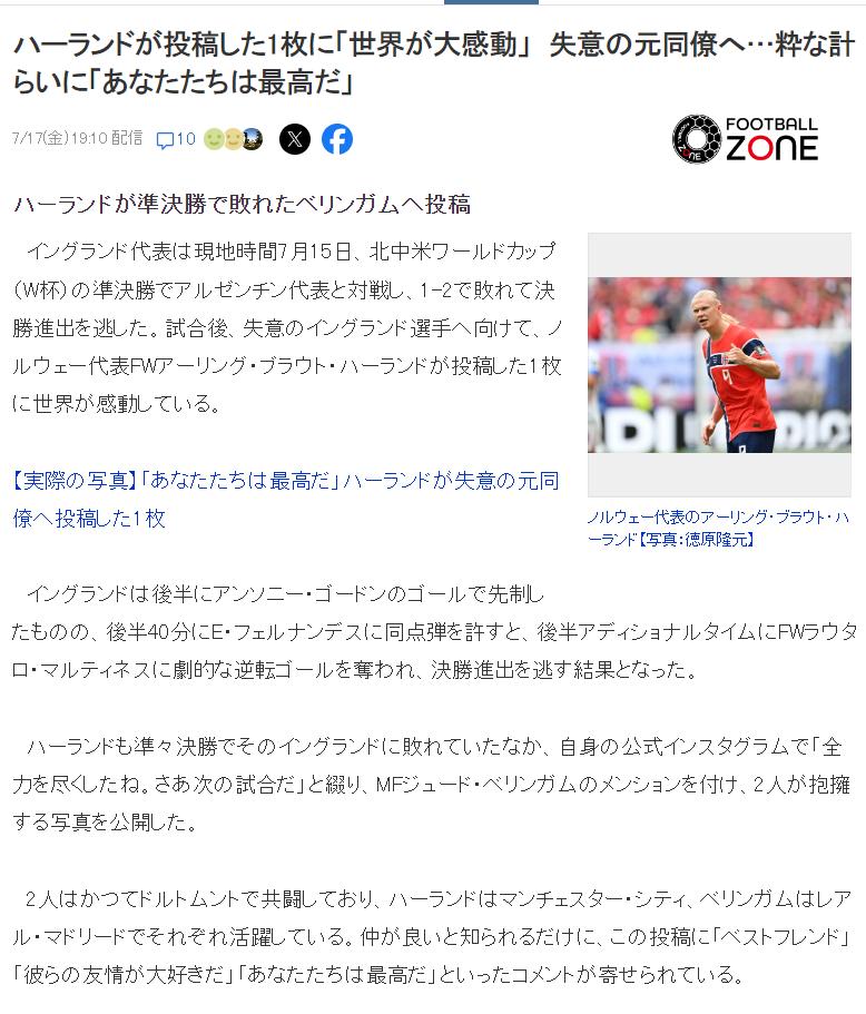 哈兰德发布一张照片全网动容，致失意前队友暖心留言：你们真的太棒了
哈兰德发文安慰