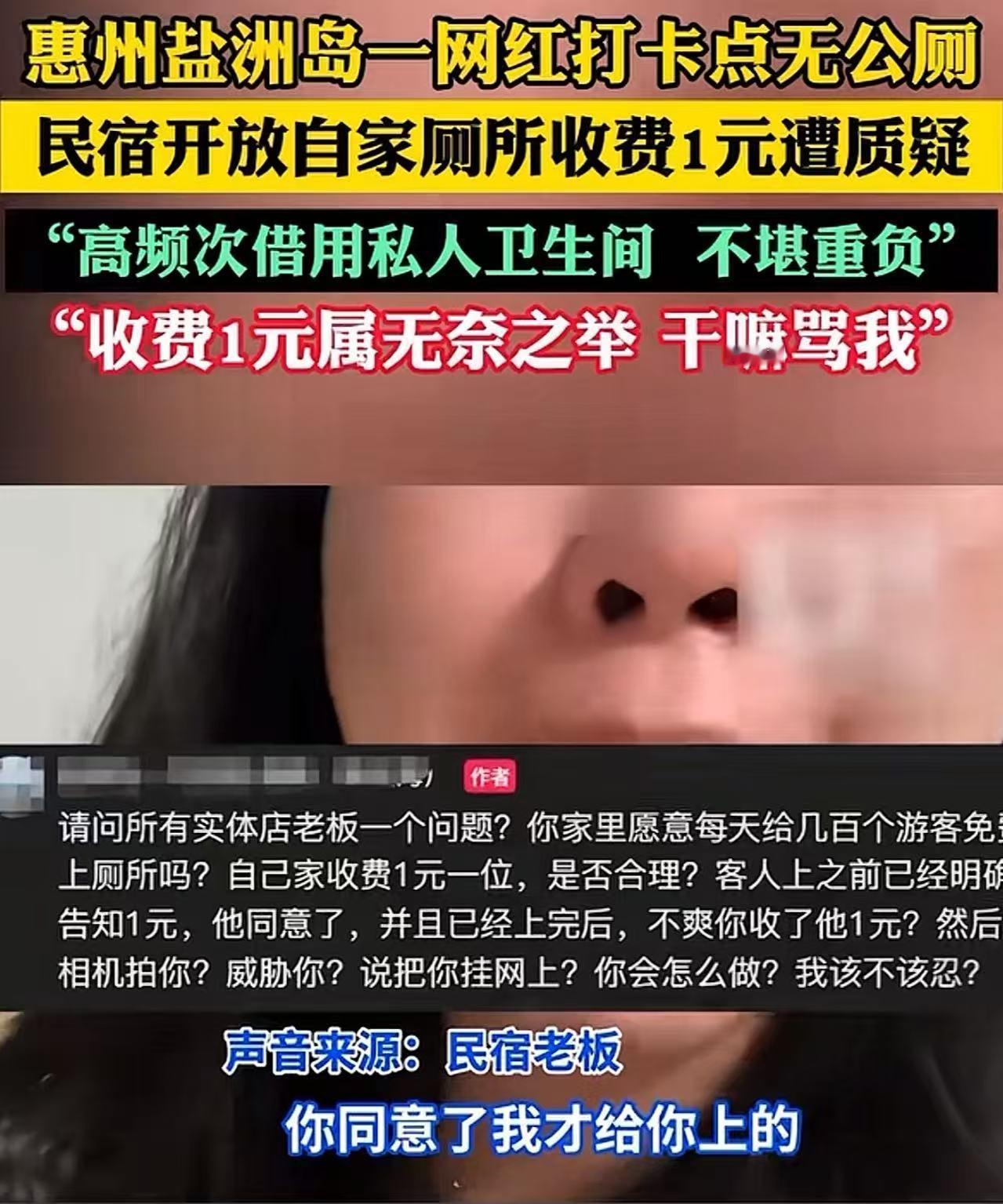 景区没有公共厕所，民宿老板为了方便大家，免费开发自家厕所，但上的人实在太多，厕所