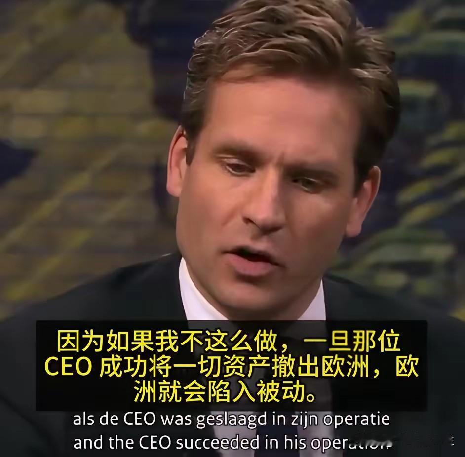 荷兰经济事务部长拉雷曼斯讲的这番话听着就毫无逻辑，可他还讲的冠冕堂皇。

他称如