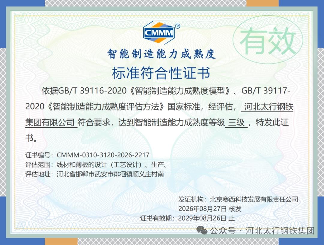 太行钢铁拿下两项国家级数智认证，荣誉更要惠及一线工人
 
武安钢铁圈又传来好消息