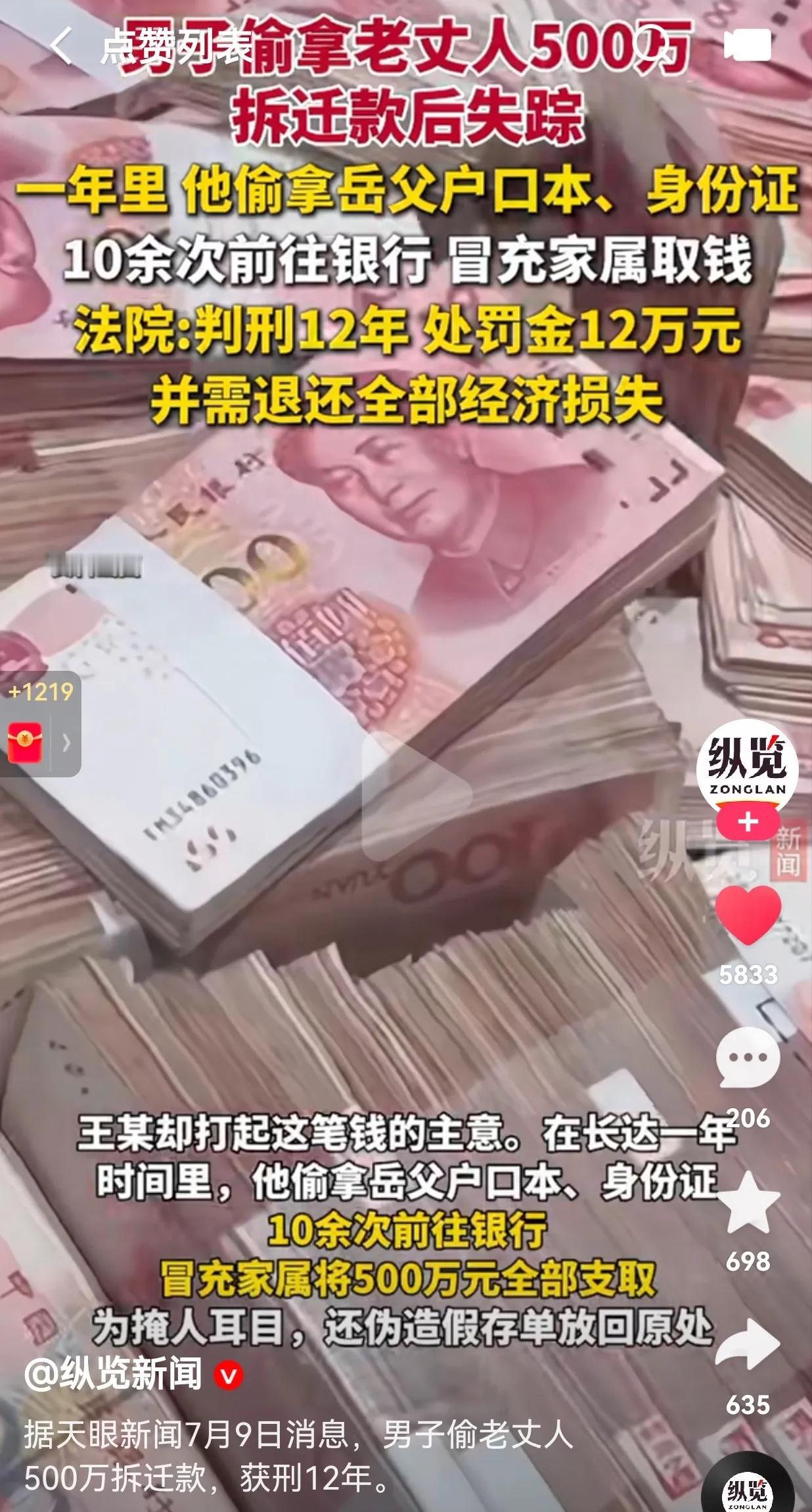 胆子也太大了吧！一男子偷拿老丈人500万拆迁款后失踪，居然是享乐高消费和偿还同事