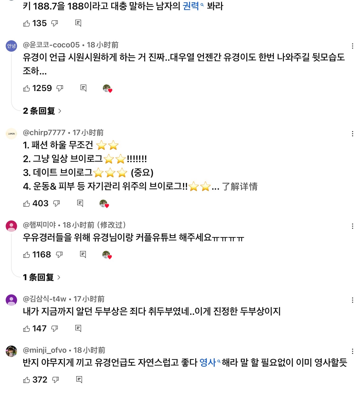 heartsignal5 优劣又点赞了3条评论①提到宥京时那么爽快自然，真的……