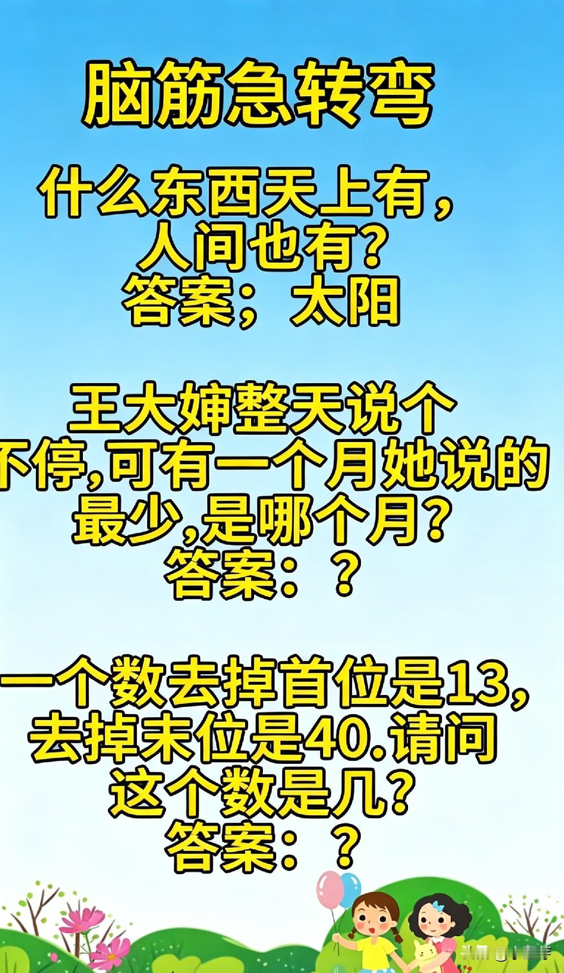 脑筋急转弯测试智商大挑战！每天一个脑筋急转弯脑筋急转趣题 脑子急急转弯 来猜急转