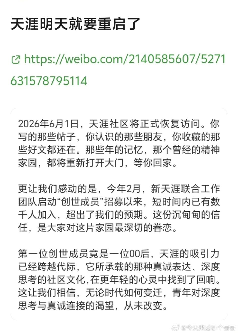 天涯论坛听说要重新开张了，那些当年火遍全网的神帖，还能接着写下去吗？
沉寂了好多