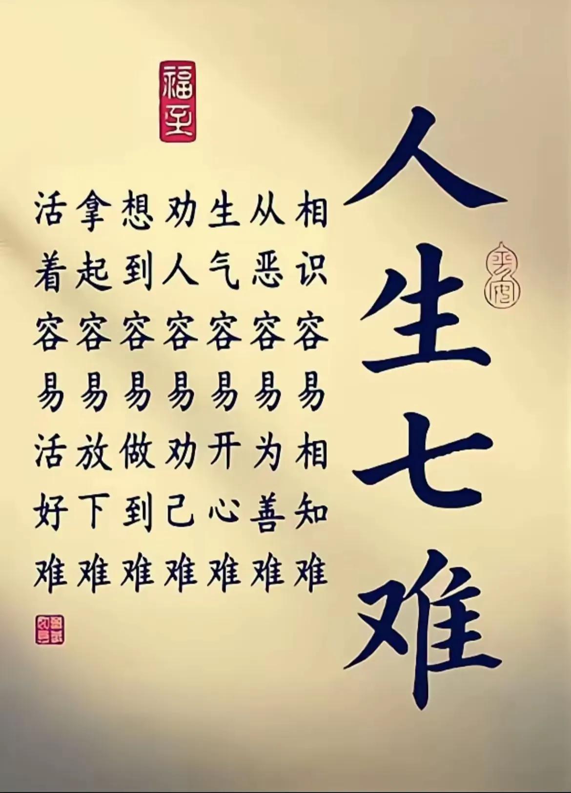 南怀瑾先生曾说：“人生最好的活法，一半知足修心，一半糊涂处世。”🍃
人之所以终