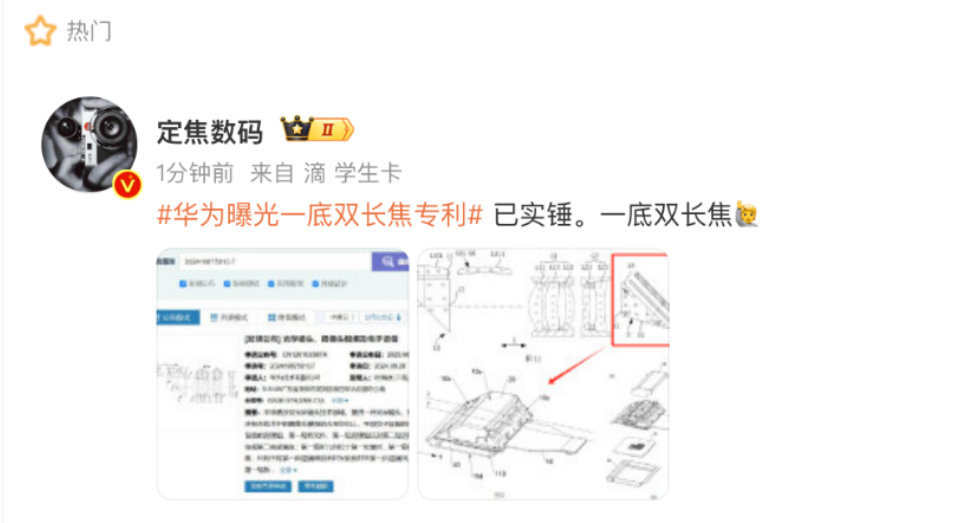 华为Pura80长焦将有新突破华为长焦专利曝光：一英寸大底+双焦段切换，Pura