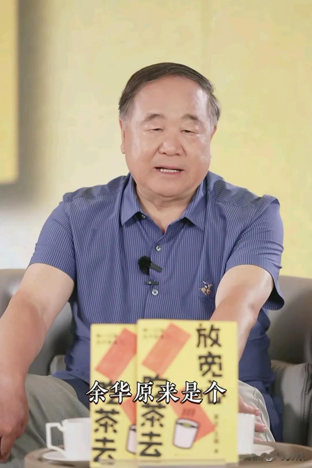 近日，莫言在接受杨澜采访时透露：余华原来是个特别吊儿郎当的人，工作极其不认真。