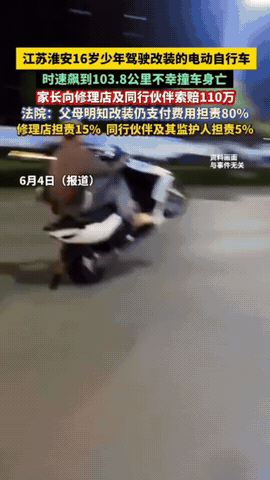 “这就是溺爱的下场！”江苏淮安，一16岁男孩为了追求速度，便打算将手上的电动自行