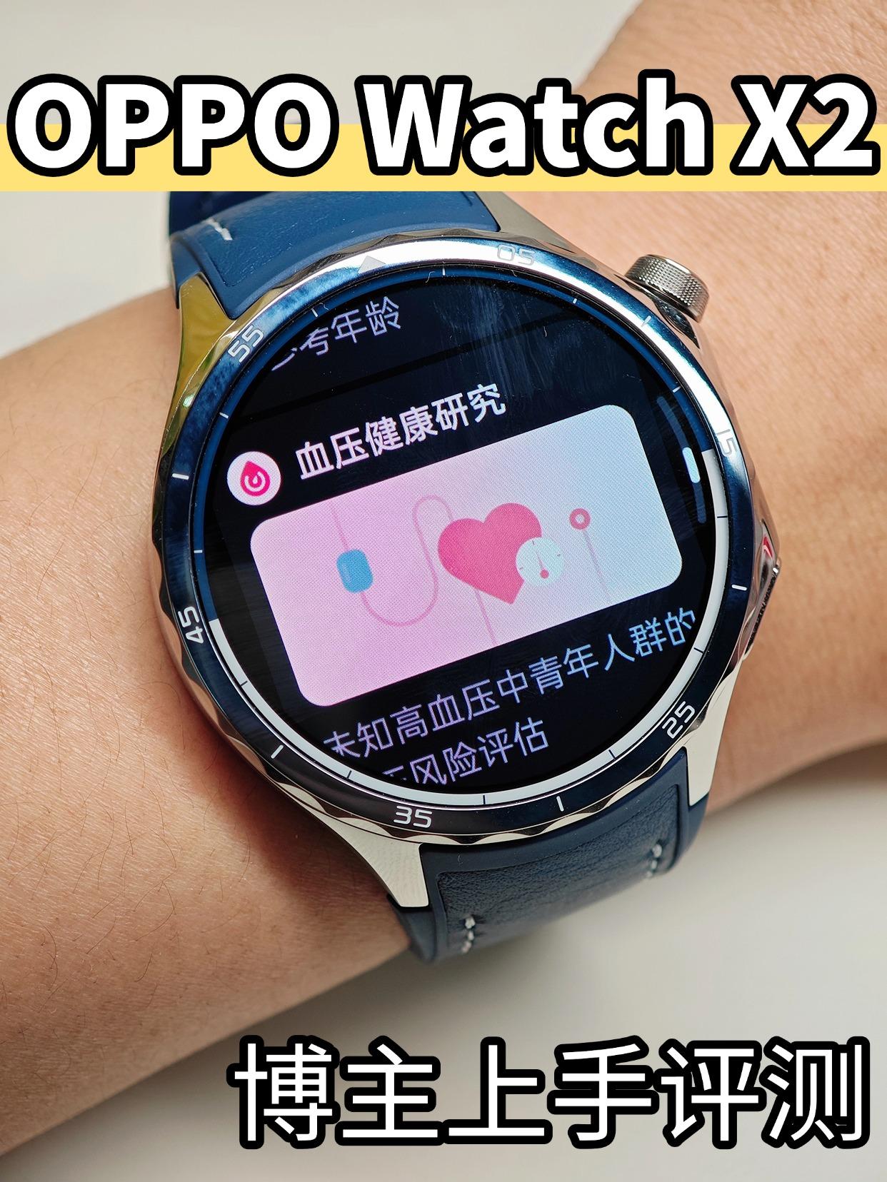 OPPO Watch X2提前上手，看点都在这了

虽然还没发布，但已经有不少博