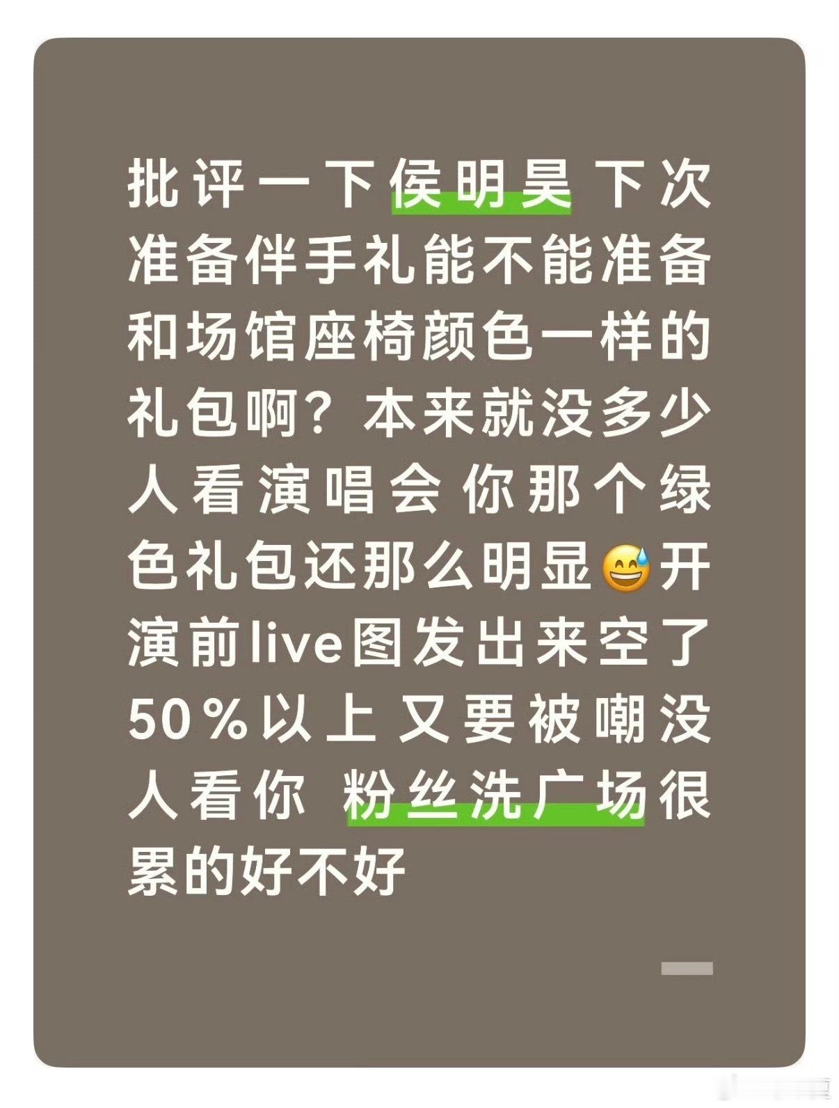 侯明昊咋了？我刚上线就看到这个，侯哥咋又让粉丝洗广场了？ 