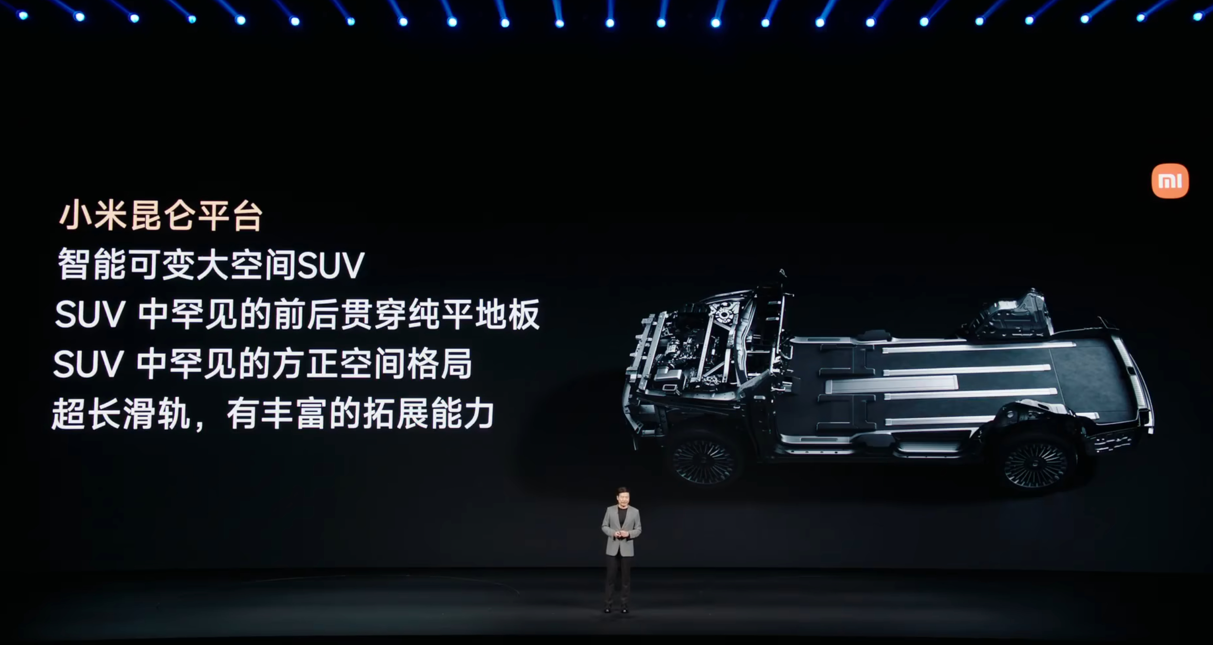 同样的SUV，不同的得房率。小米澎程技术发布会今晚见