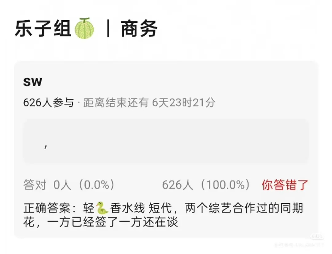 8.16🍉吃瓜不信瓜 ​​​