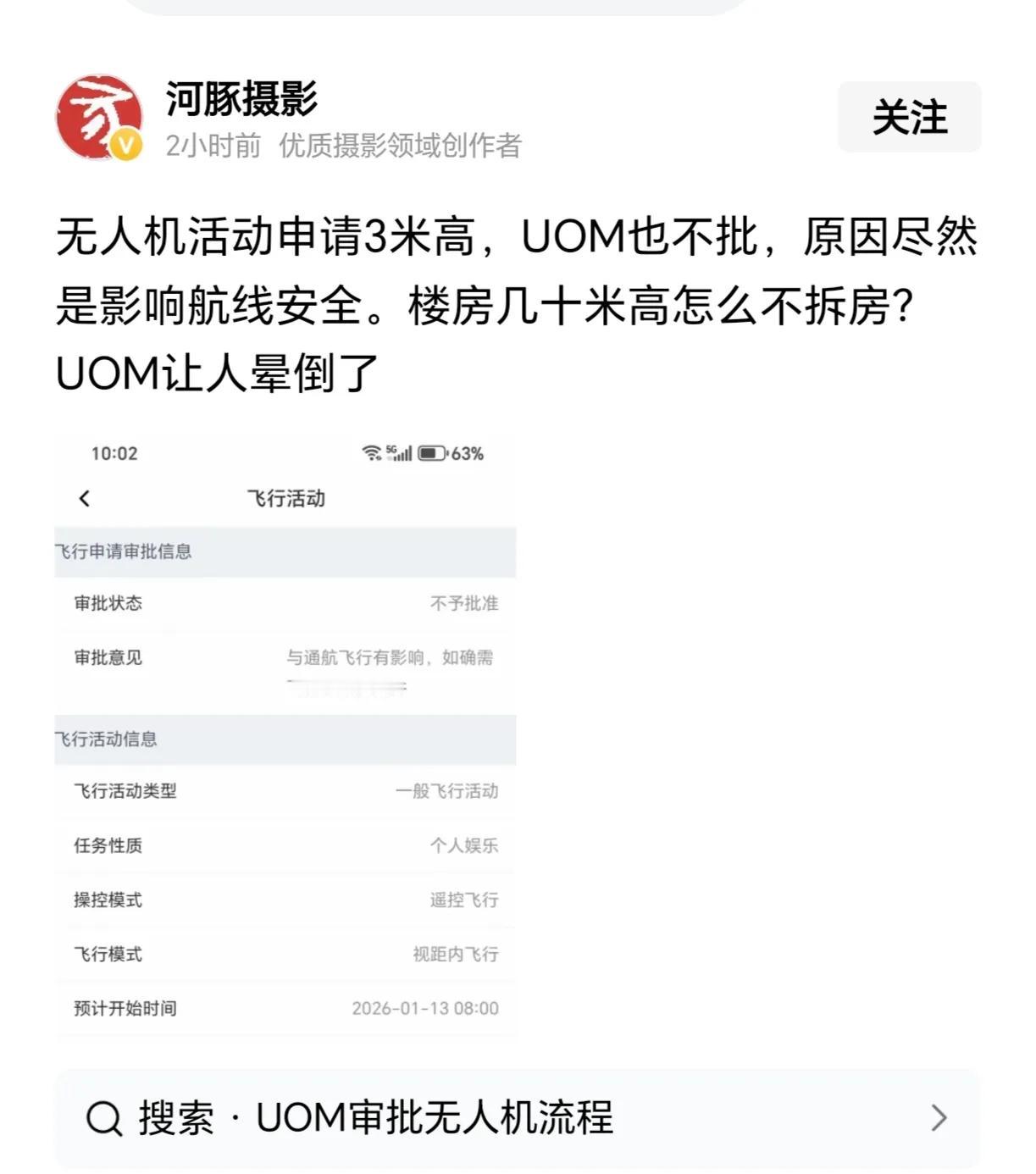 我也是醉了，申请飞3米高不批，原因竟然是影响民航航线安全！难道现在人走路都要撞上