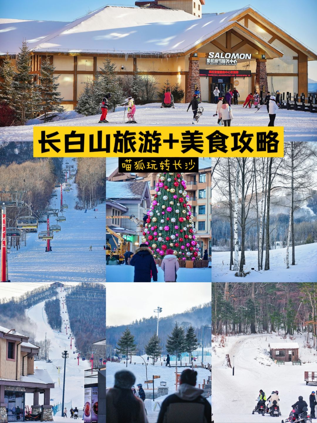 琉璃世界🏔️长白山旅游美食攻略❗