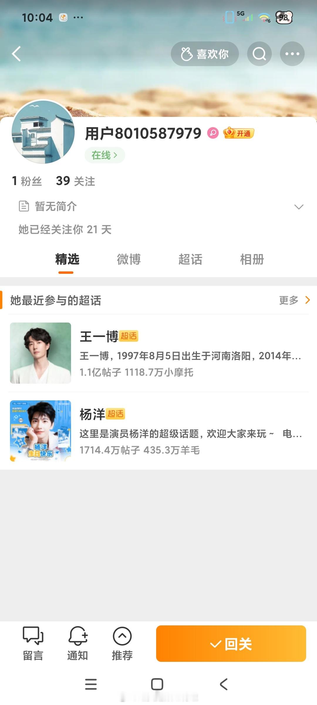 速速拉黑这个卧底在我这的水产，别以为参与这么多超话就能装了 ​​​
