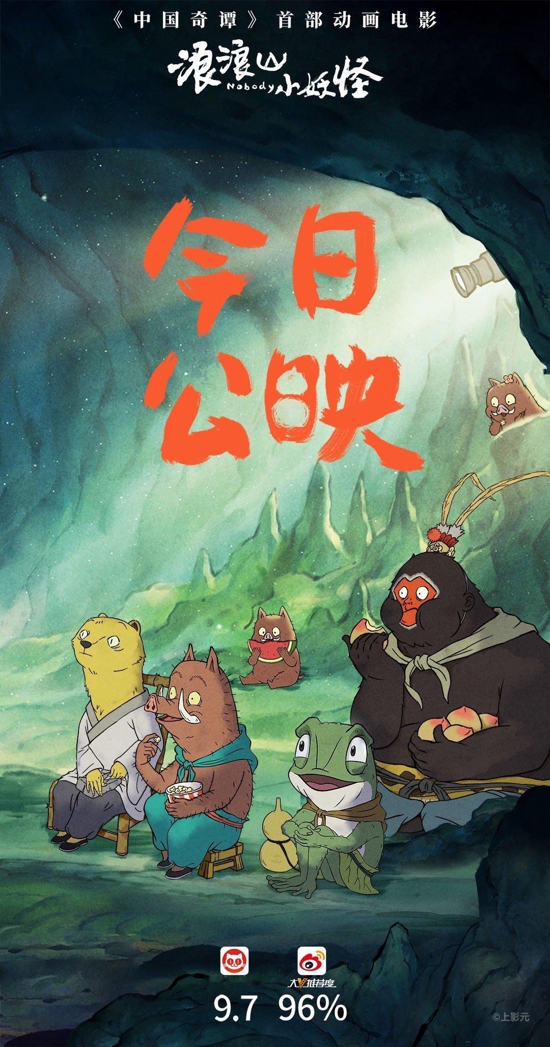 中国动画在浪浪山暑期联欢 上美影的新作必须支持！从《宝莲灯》到《浪浪山小妖怪》，