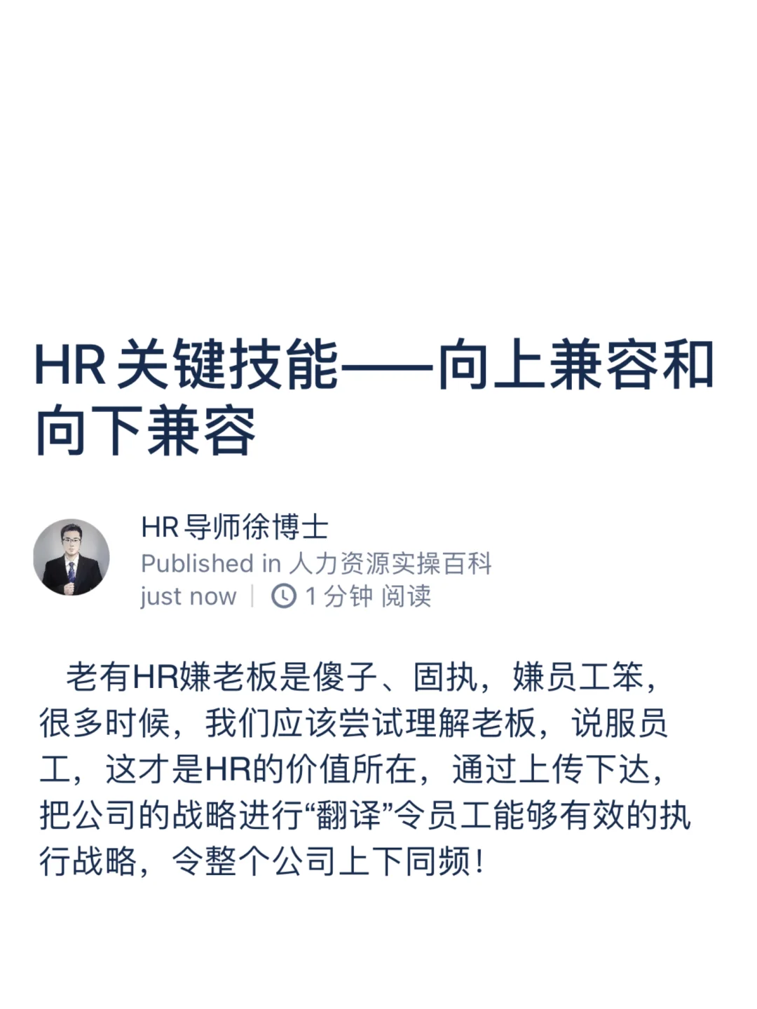 HR关键技能——向上兼容和向下兼容