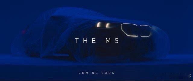 日前，从相关渠道获悉，全新一代宝马M5有望于8月30日开幕的2024成都车展进行