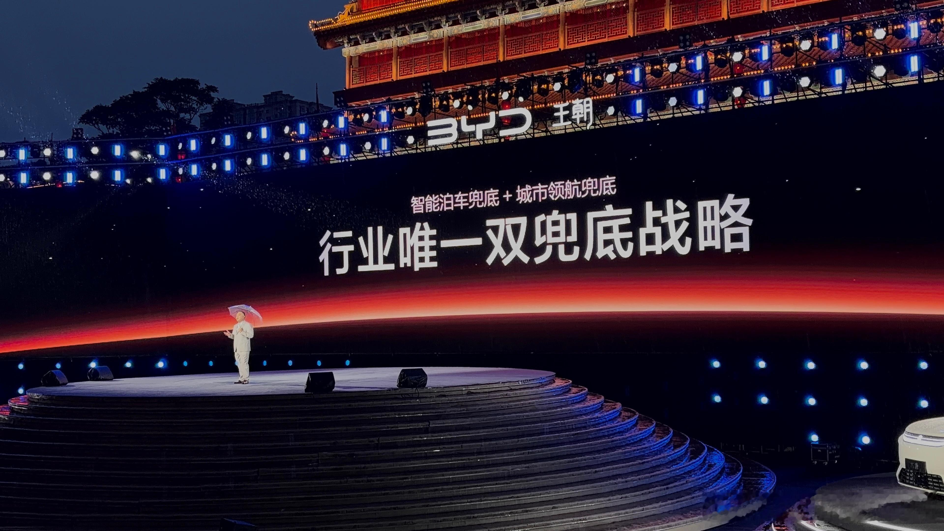 继城市领航兜底之后，今晚大唐发布会比亚迪再宣布智能泊车兜底，真行业唯一了比亚迪
