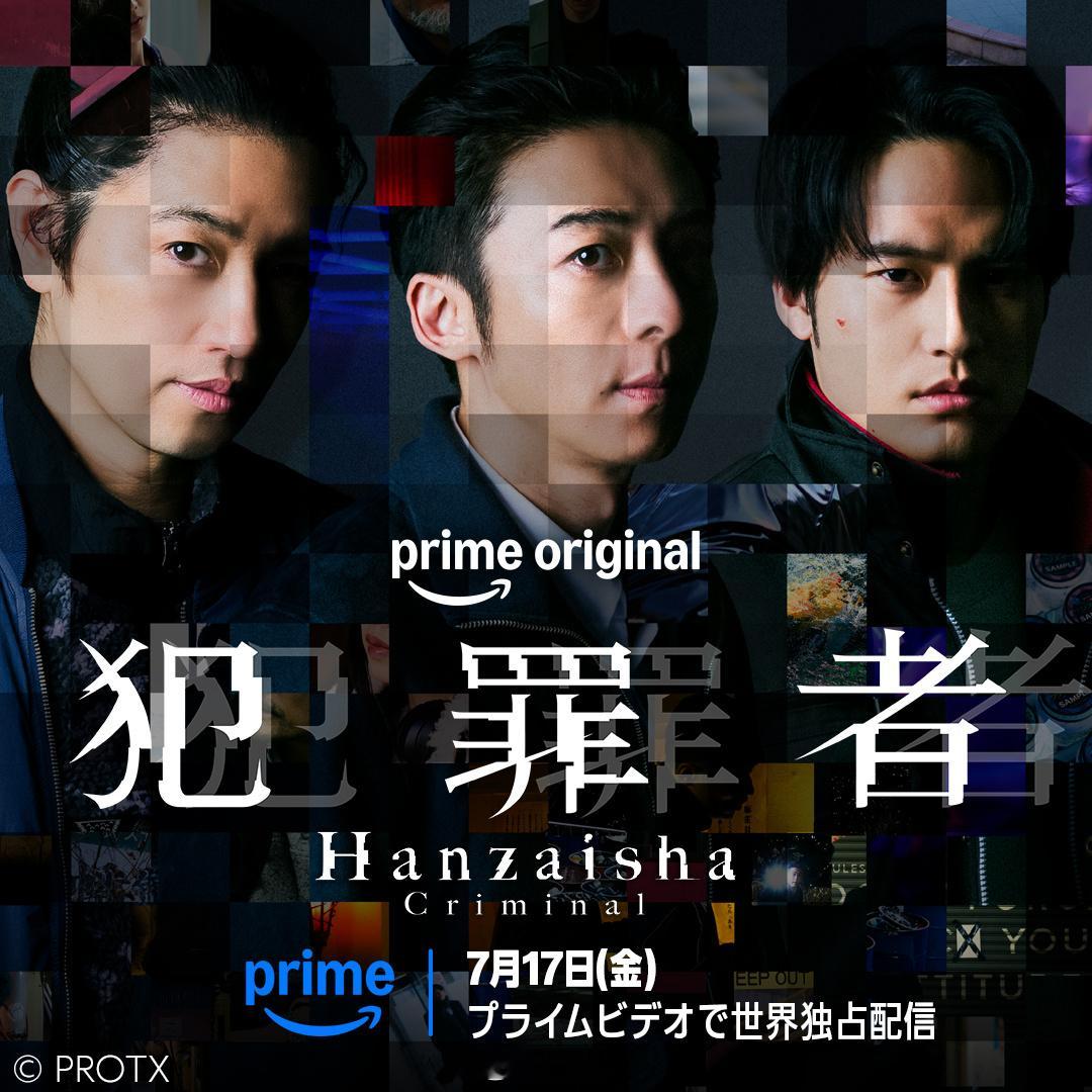 演员高桥一生主演、斋藤工及水上恒司共同出演的亚马逊原创剧集『犯罪者』确定将于7月
