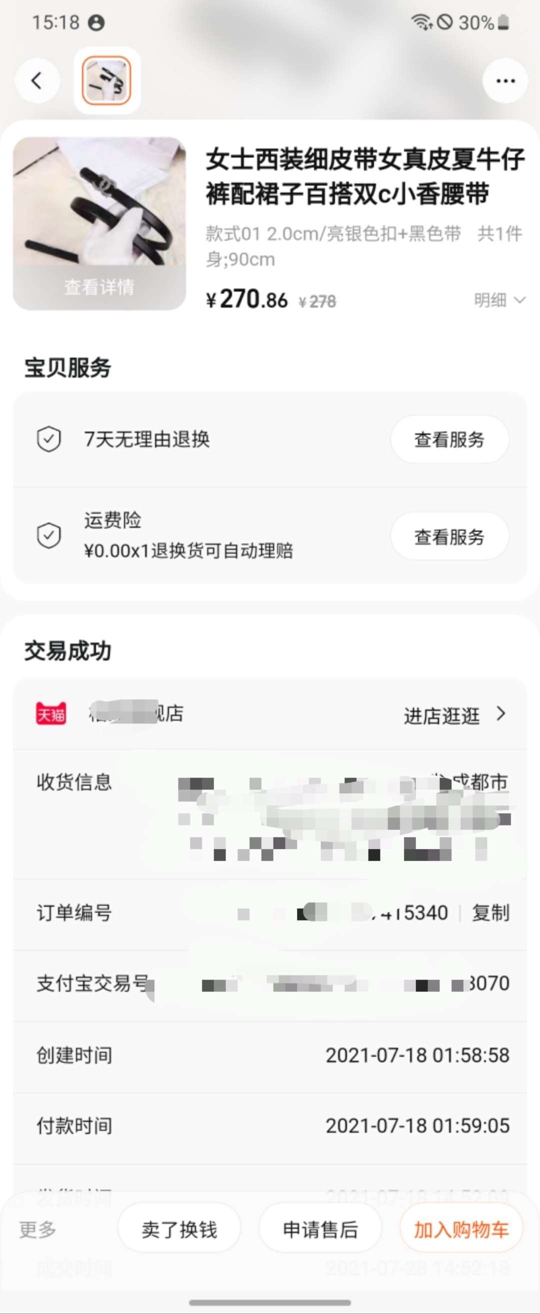 有人非要拿这条腰带说事，越说越离谱，有人说四千，有人说八万，还有有人说辱华。但我