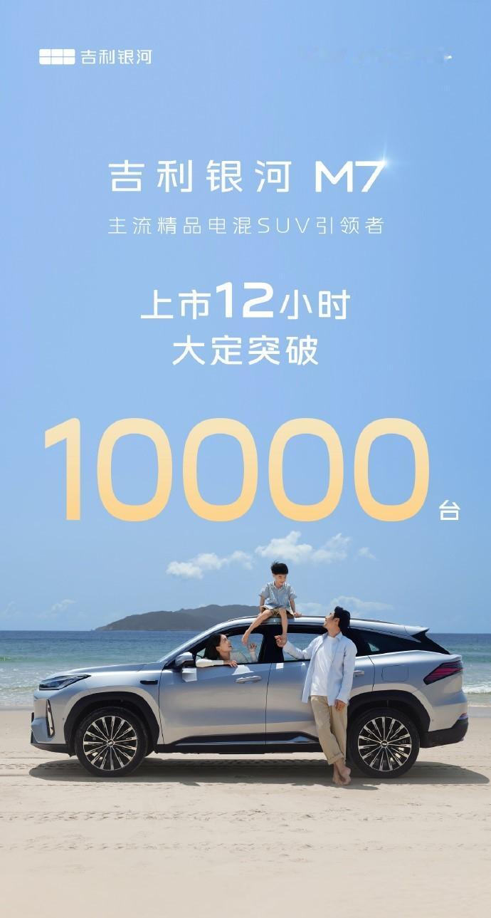 吉利银河M7远航家 大定破万！说了很多次了，银河还是擅长做均衡型的水桶车，典型的