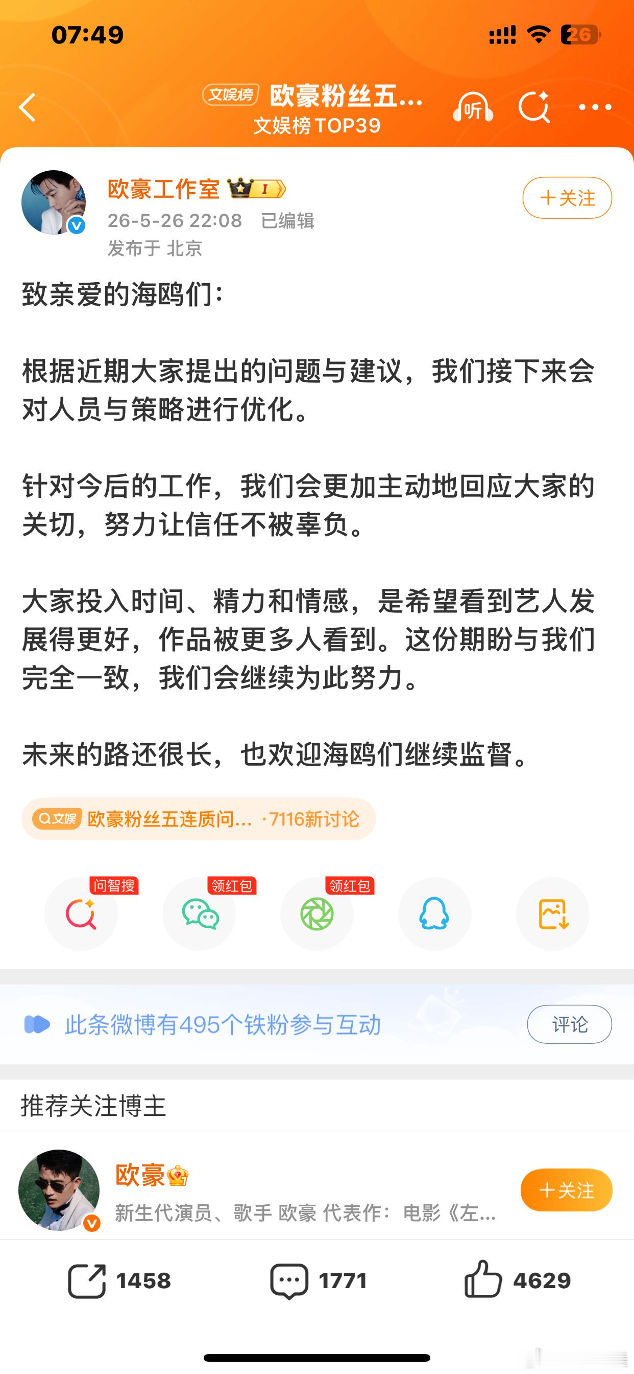 欧豪工作室回应粉丝看笑了。内娱工作室就这么糊弄粉丝哈哈哈哈哈哈哈哈。把人当个人吧