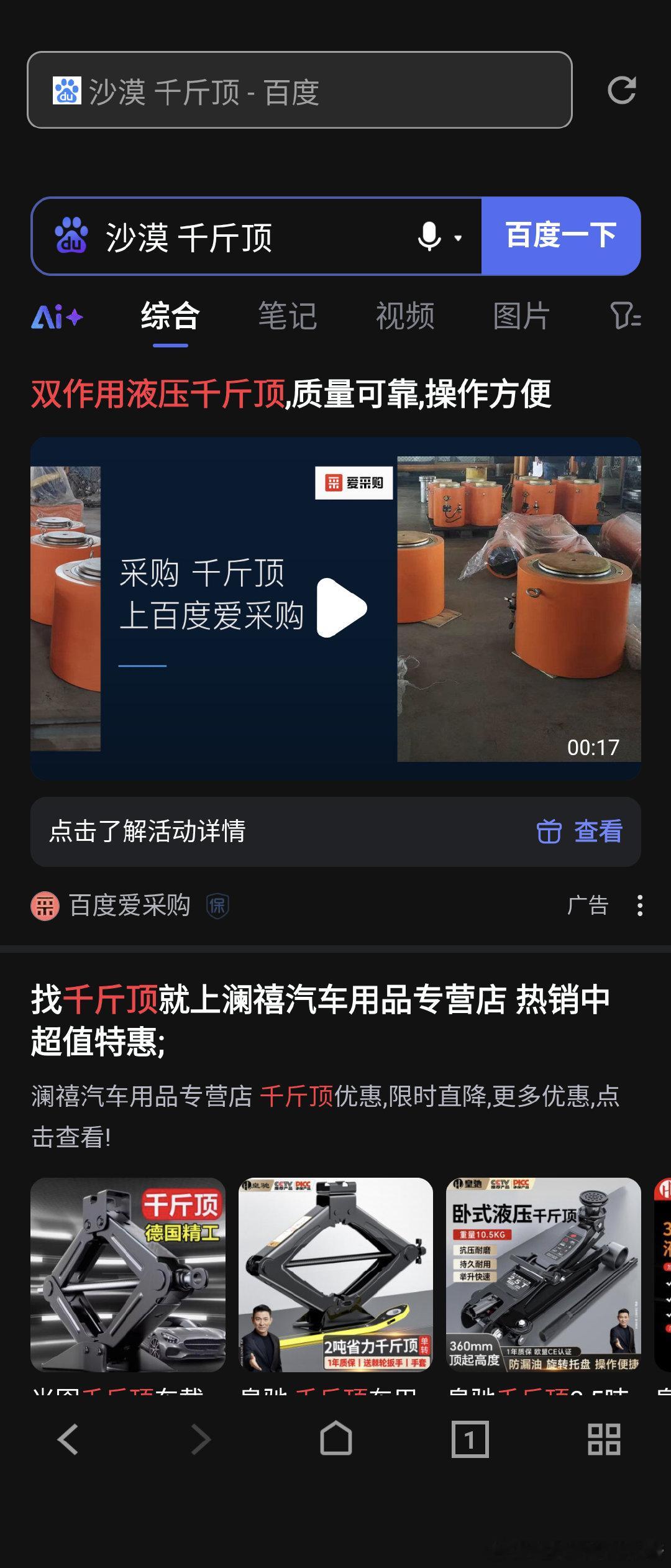整个中文网络真是烂透了，搜一下沙漠千斤顶，无论用bing还是百度，搜出来的全是广