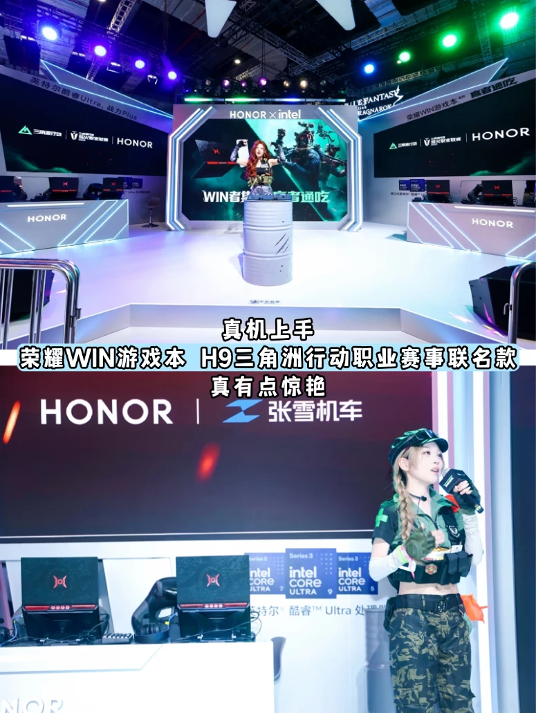 现场真机上手，荣耀WIN H9联名本有点惊艳