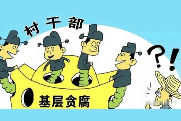 在农村,最让人丢人的是什么呢?“莫把村长不当干部”。现在农村真正最让人丢人的是村