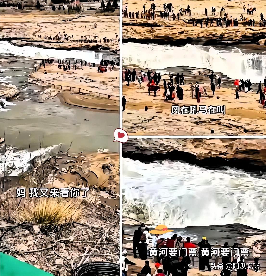 笑死我了
可笑着笑着心里就堵得慌。
 壶口瀑布前，一位女士对着
黄河唱改词版《黄