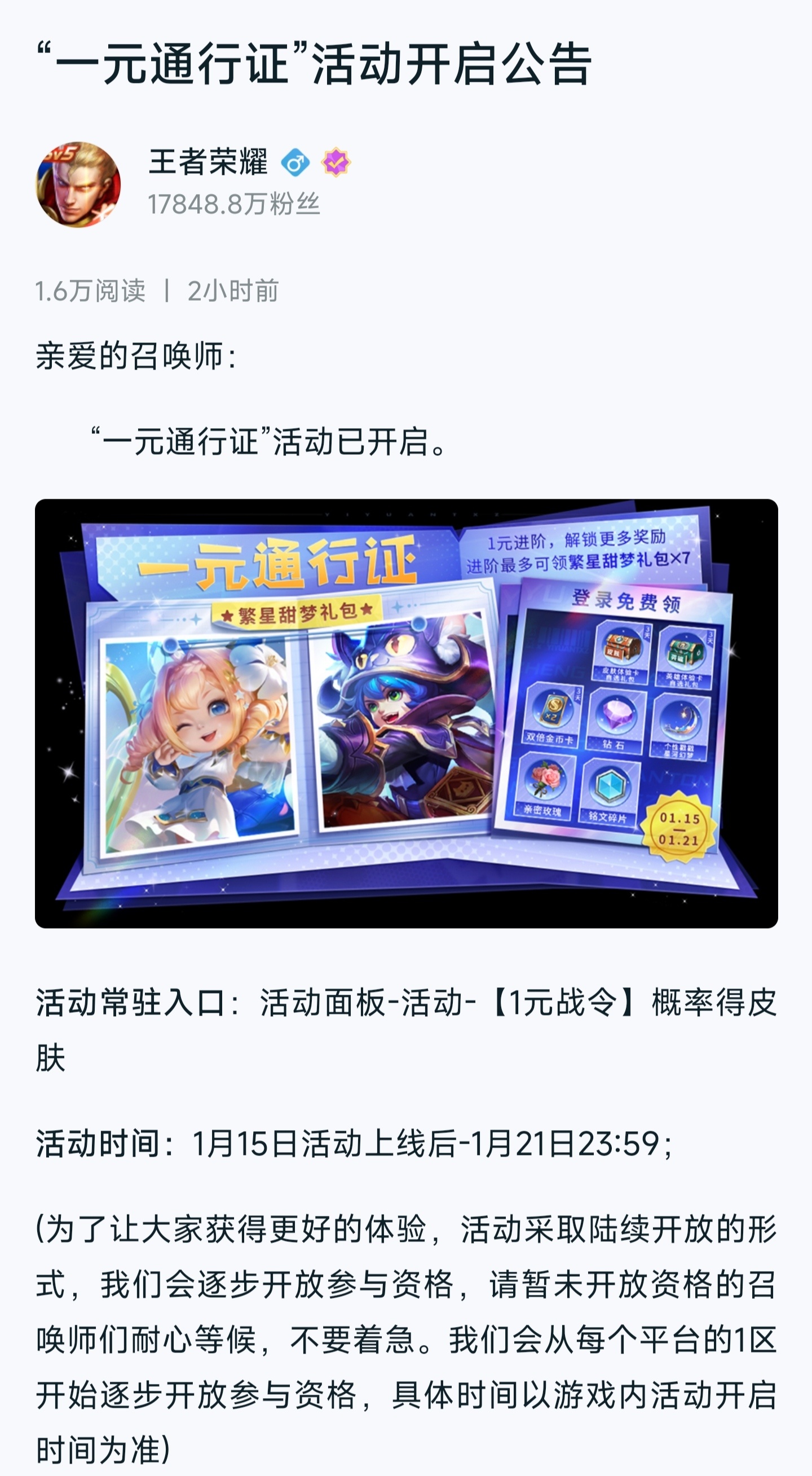 #王者荣耀# 一元水滴筹活动再次开启[doge]兄弟萌会冲吗？友情提示：宣传图上