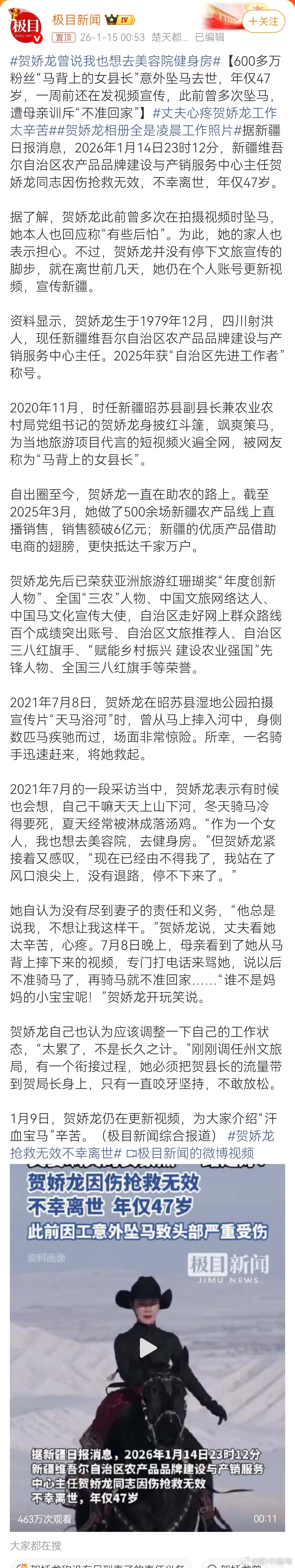 贺娇龙曾说我也想去美容院健身房！被网友“马背上的女县长”意外坠马不幸去世，年仅4
