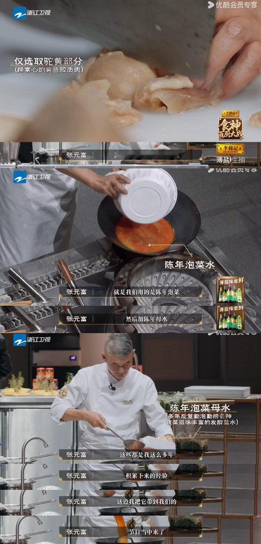 川菜老师傅被爆冷击败后又杀回来了 没想到《食神·百厨大战》三期看下来最吃压力和最