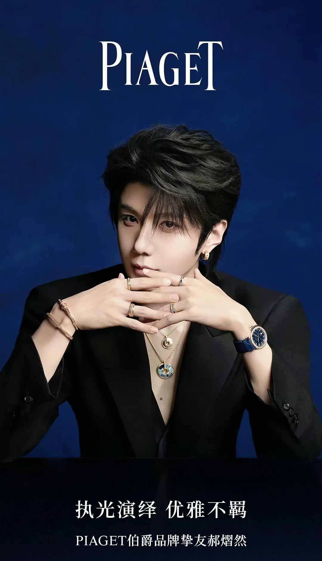 郝熠然×伯爵PIAGET，个人首支奢牌合作官宣