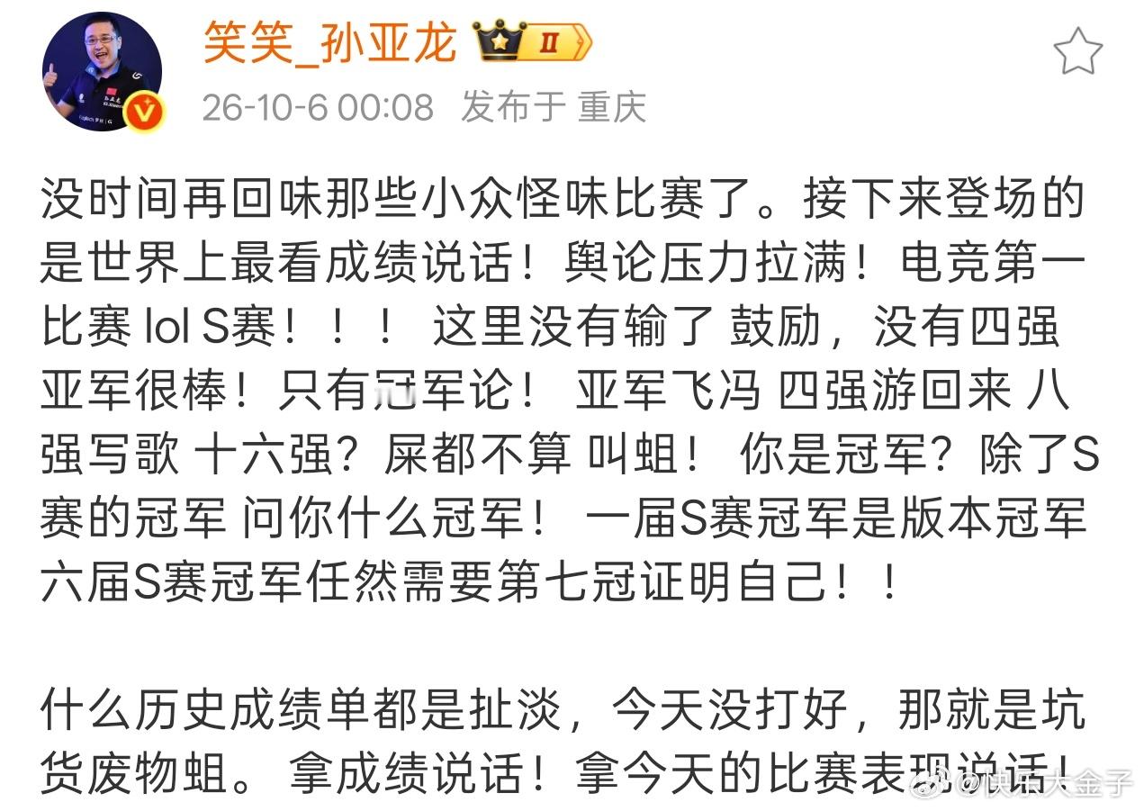 孙亚龙的唯冠军论：这里没有输了鼓励，没有四强亚军很棒！只有冠军论！亚军飞冯、四强