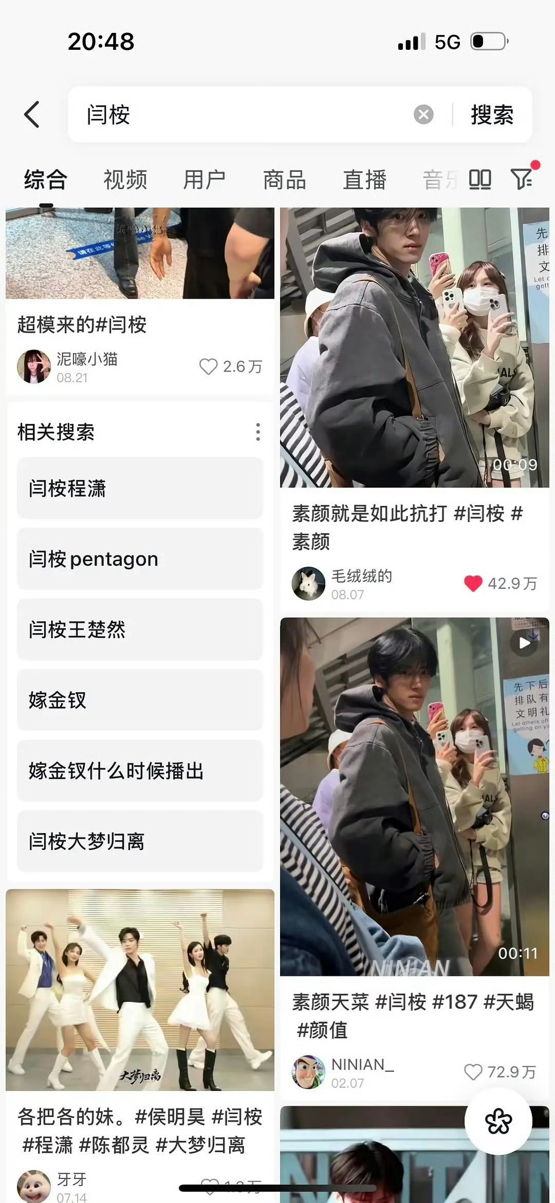 闫桉这张照片发一次🔥一次真是靠脸就能🔥 嫁金钗要爆了 ​​​你们觉得是不是超