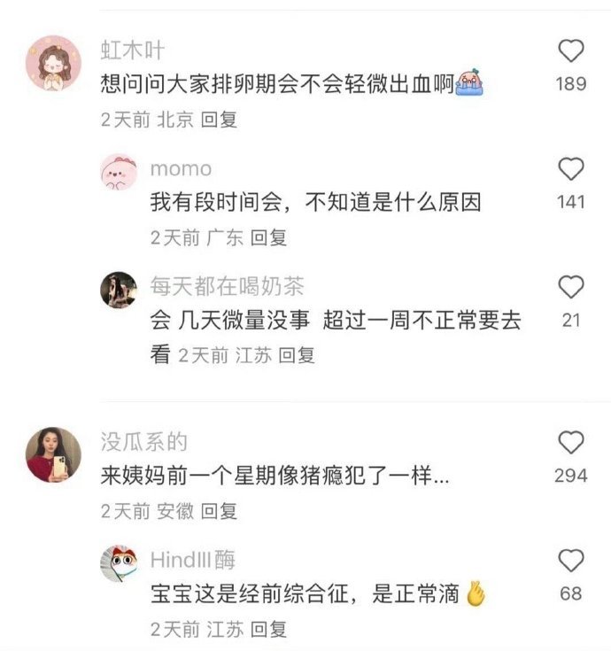 沃去…排卵期只是光进不出 